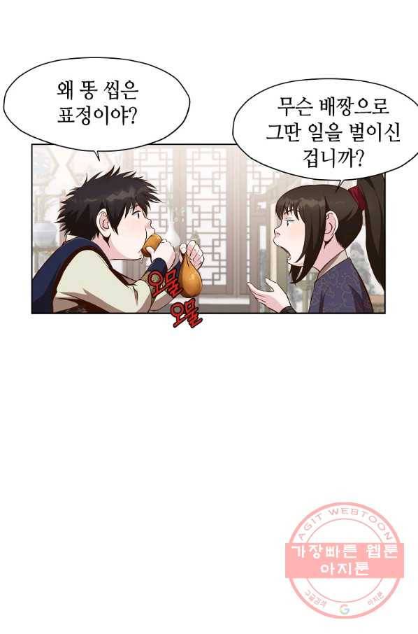창천무신 13화 34