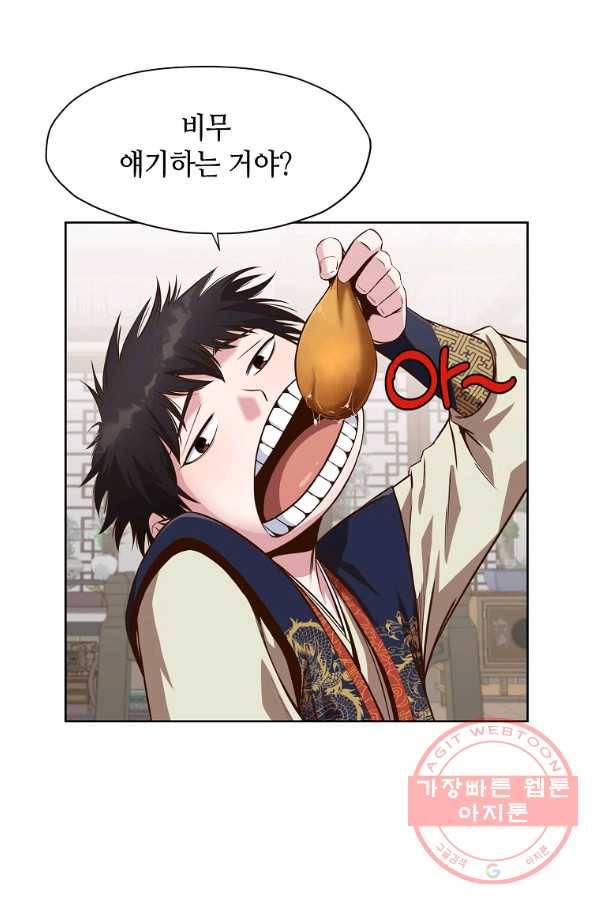 창천무신 13화 35