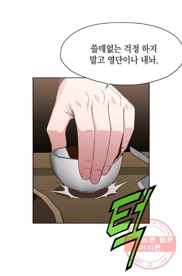 창천무신 13화 41
