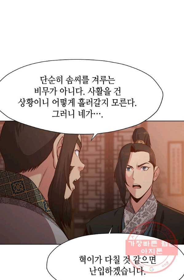 창천무신 13화 48