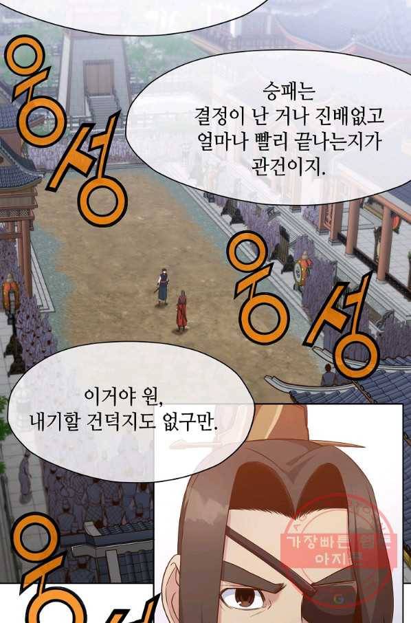 창천무신 13화 58