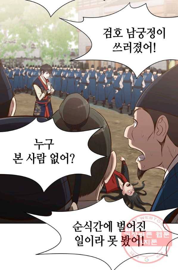 창천무신 13화 76