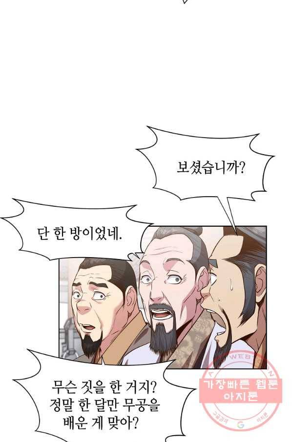 창천무신 13화 77