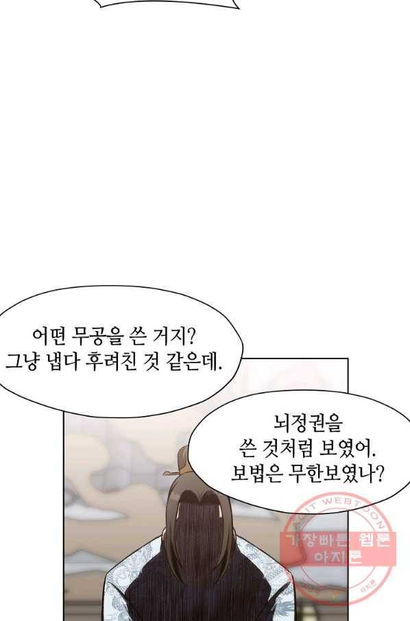 창천무신 13화 78