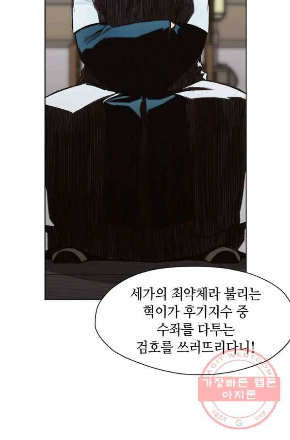 창천무신 13화 79