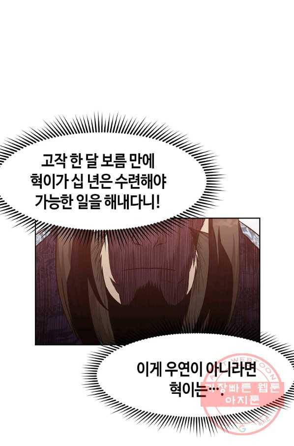 창천무신 13화 80