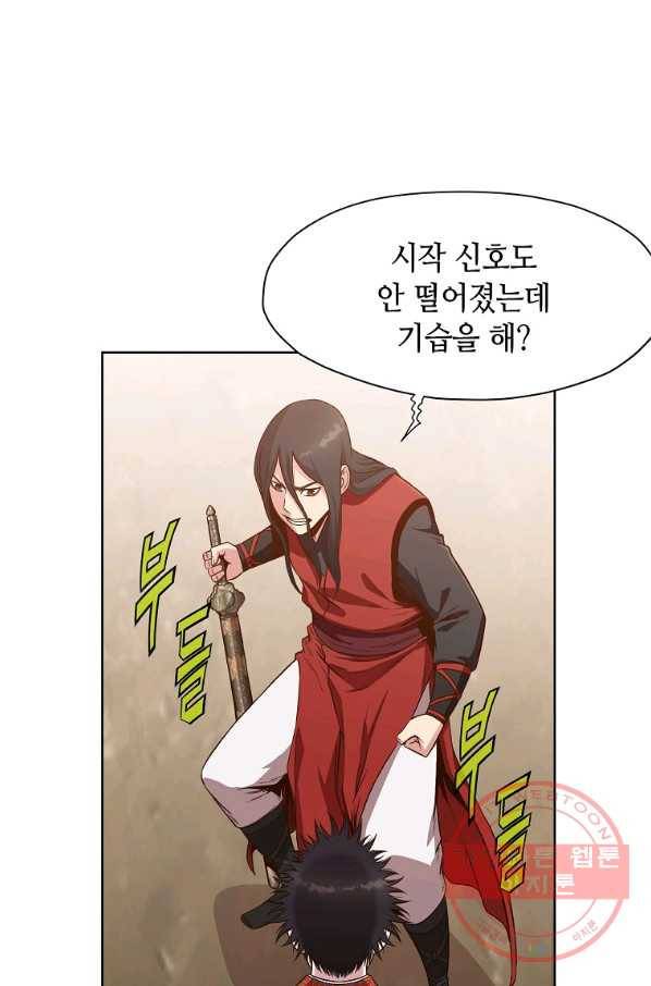창천무신 13화 84