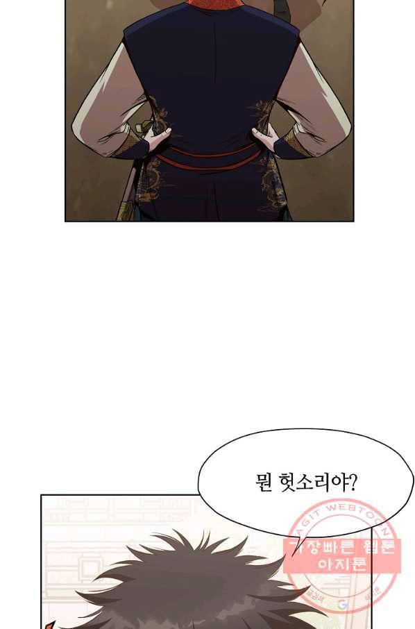 창천무신 13화 85