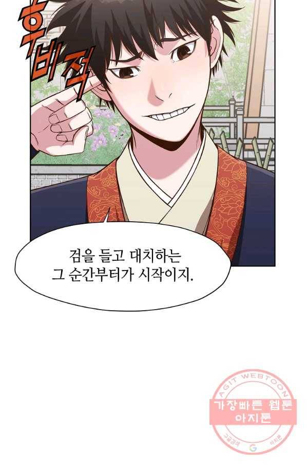 창천무신 13화 86