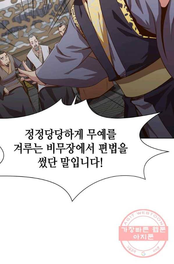 창천무신 13화 88