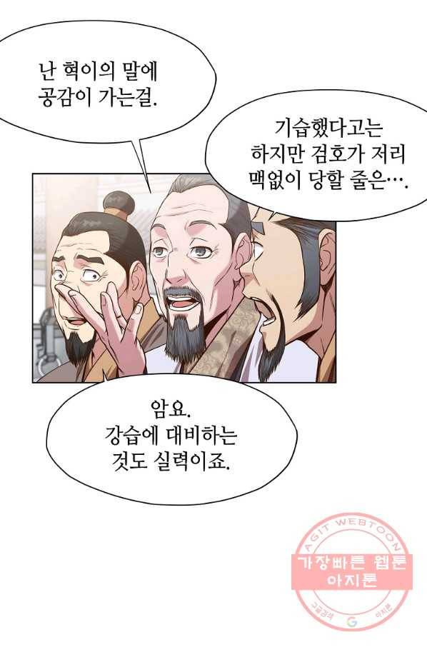 창천무신 13화 89