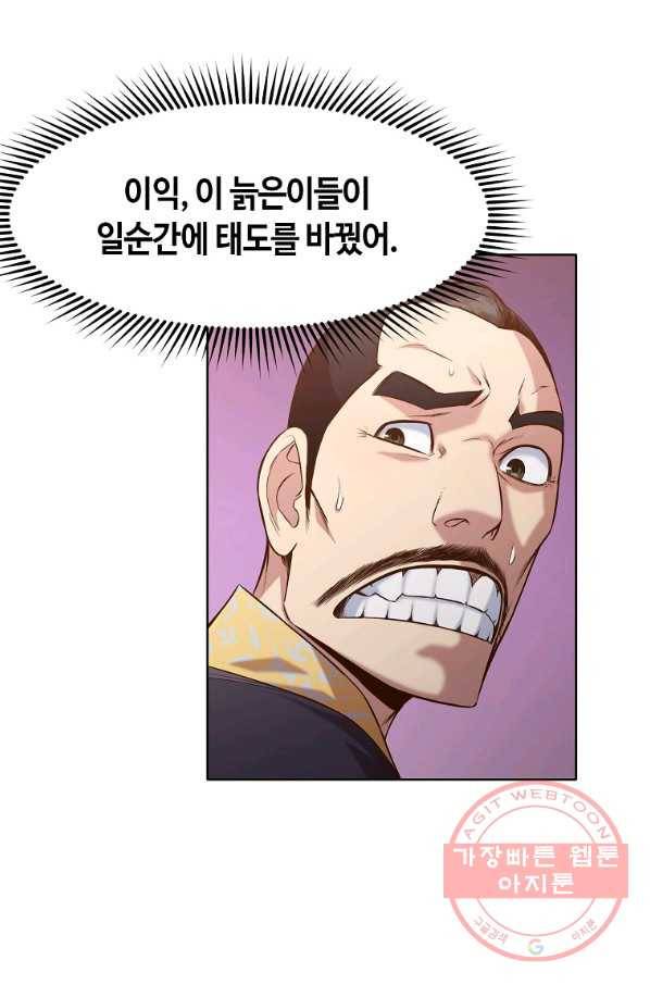 창천무신 13화 90
