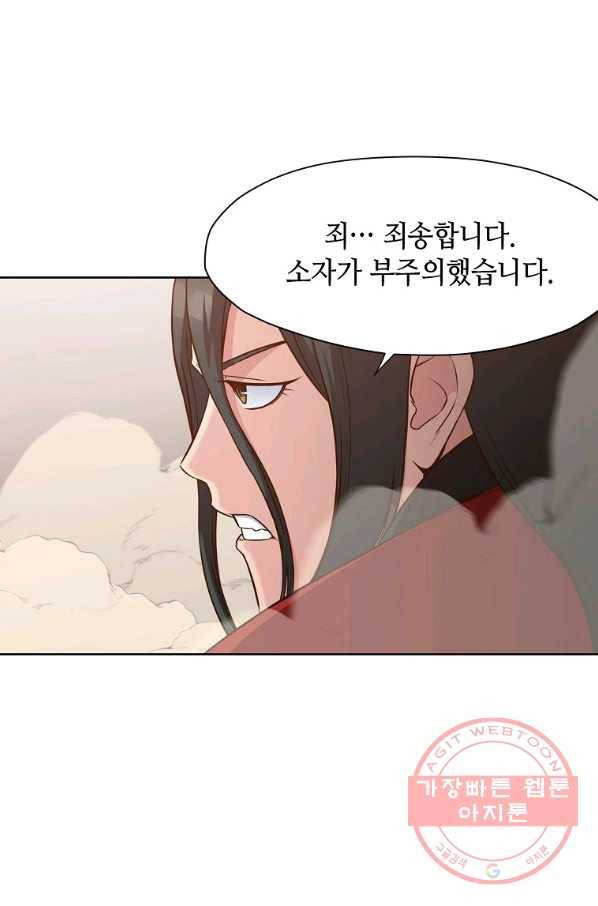 창천무신 13화 93