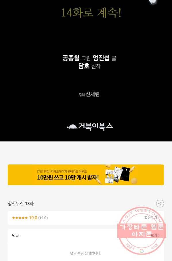 창천무신 13화 104