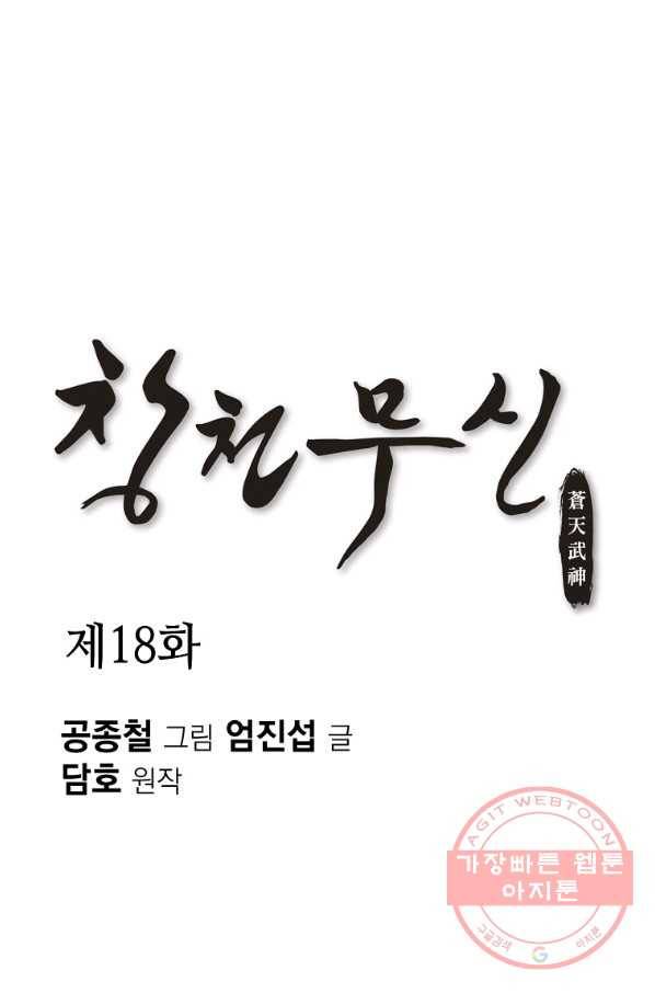창천무신 18화 1