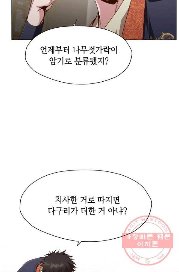 창천무신 18화 22