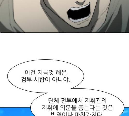 무사만리행 71화 68