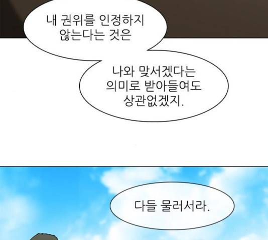 무사만리행 71화 74