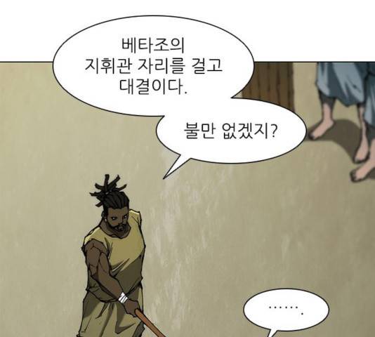 무사만리행 71화 76