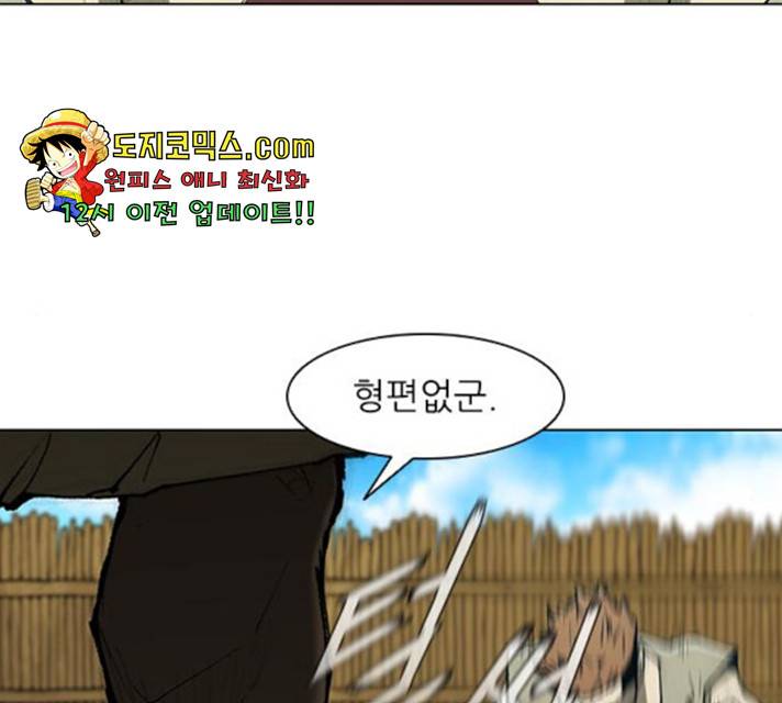 무사만리행 71화 86