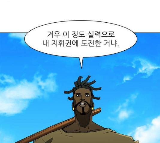 무사만리행 71화 88