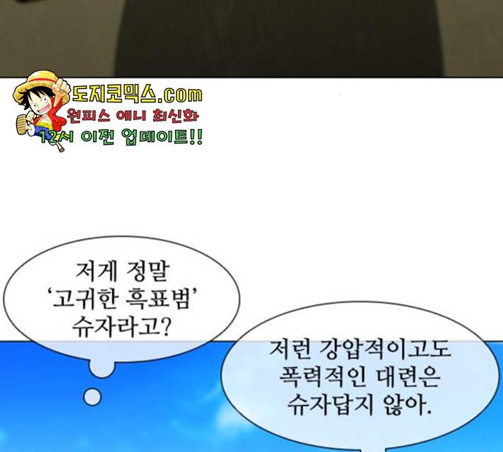 무사만리행 71화 98