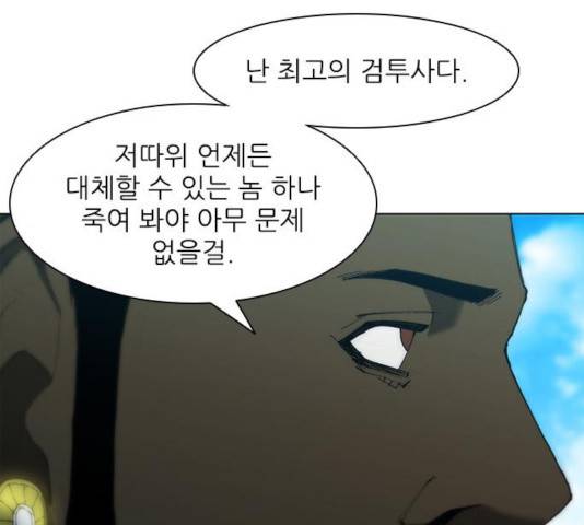 무사만리행 71화 121