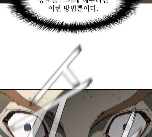 무사만리행 71화 130