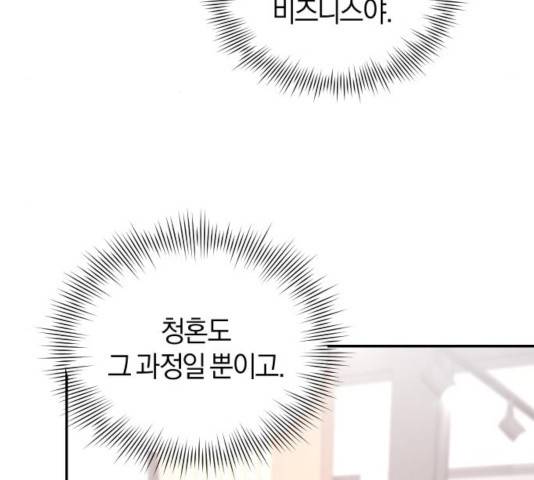 완벽한 결혼의 정석 14화 5