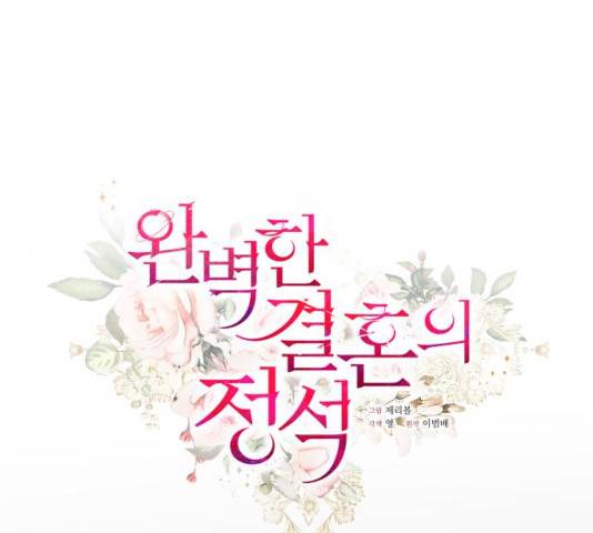 완벽한 결혼의 정석 14화 59