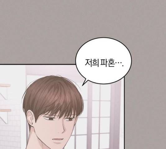 완벽한 결혼의 정석 14화 66
