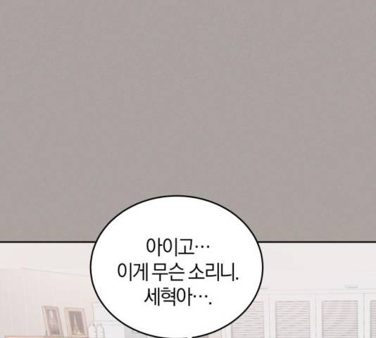 완벽한 결혼의 정석 14화 74