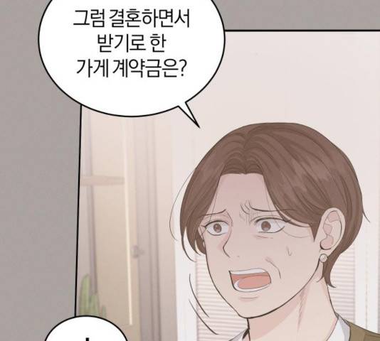 완벽한 결혼의 정석 14화 77