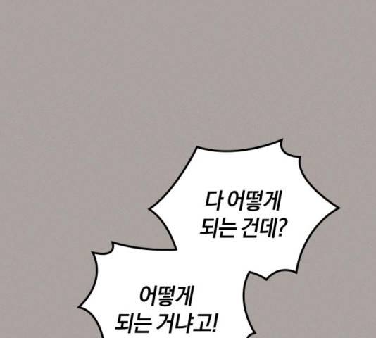 완벽한 결혼의 정석 14화 83