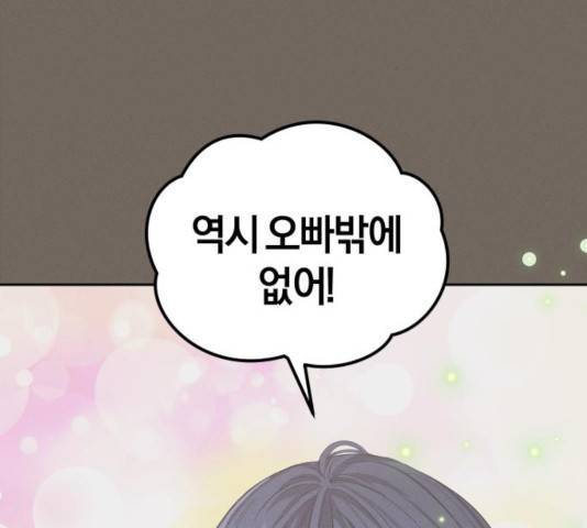 완벽한 결혼의 정석 14화 111