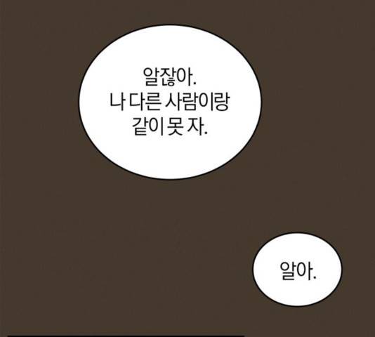 완벽한 결혼의 정석 14화 122