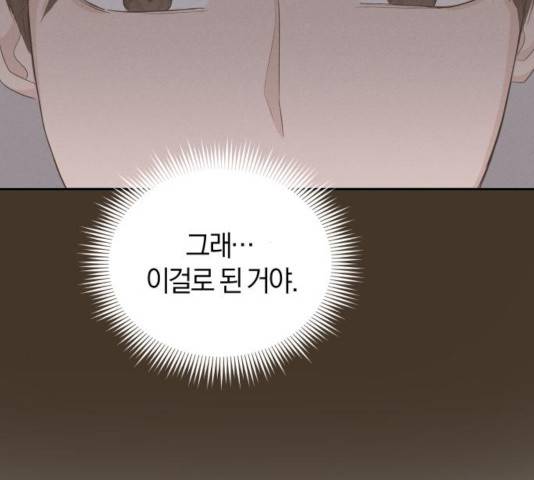 완벽한 결혼의 정석 14화 128