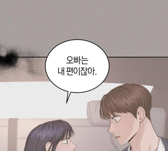 완벽한 결혼의 정석 14화 140