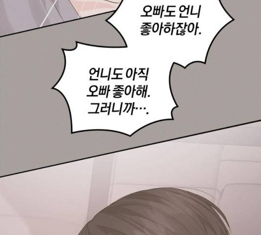 완벽한 결혼의 정석 14화 144