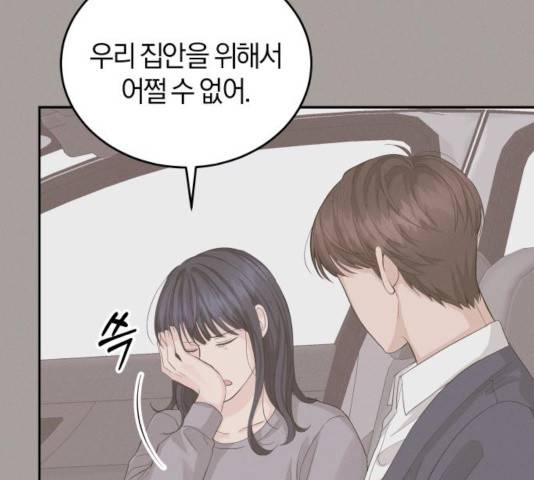 완벽한 결혼의 정석 14화 151