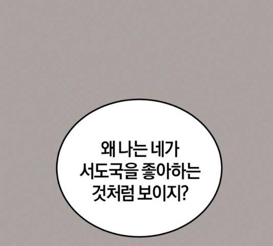 완벽한 결혼의 정석 14화 158