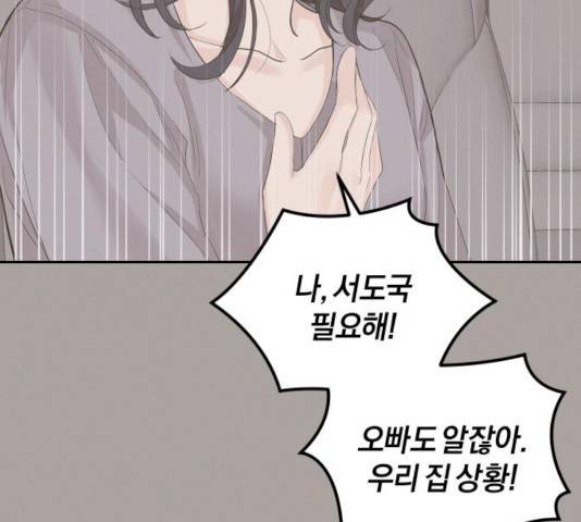 완벽한 결혼의 정석 14화 160