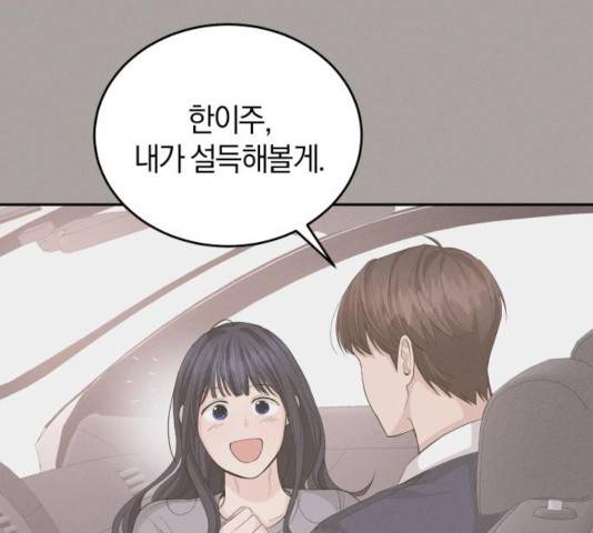 완벽한 결혼의 정석 14화 165