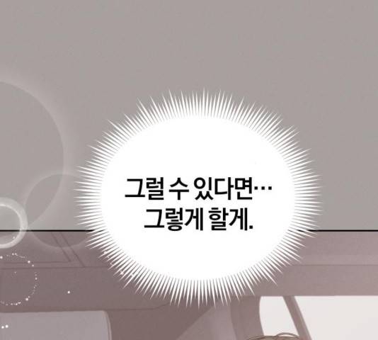 완벽한 결혼의 정석 14화 172