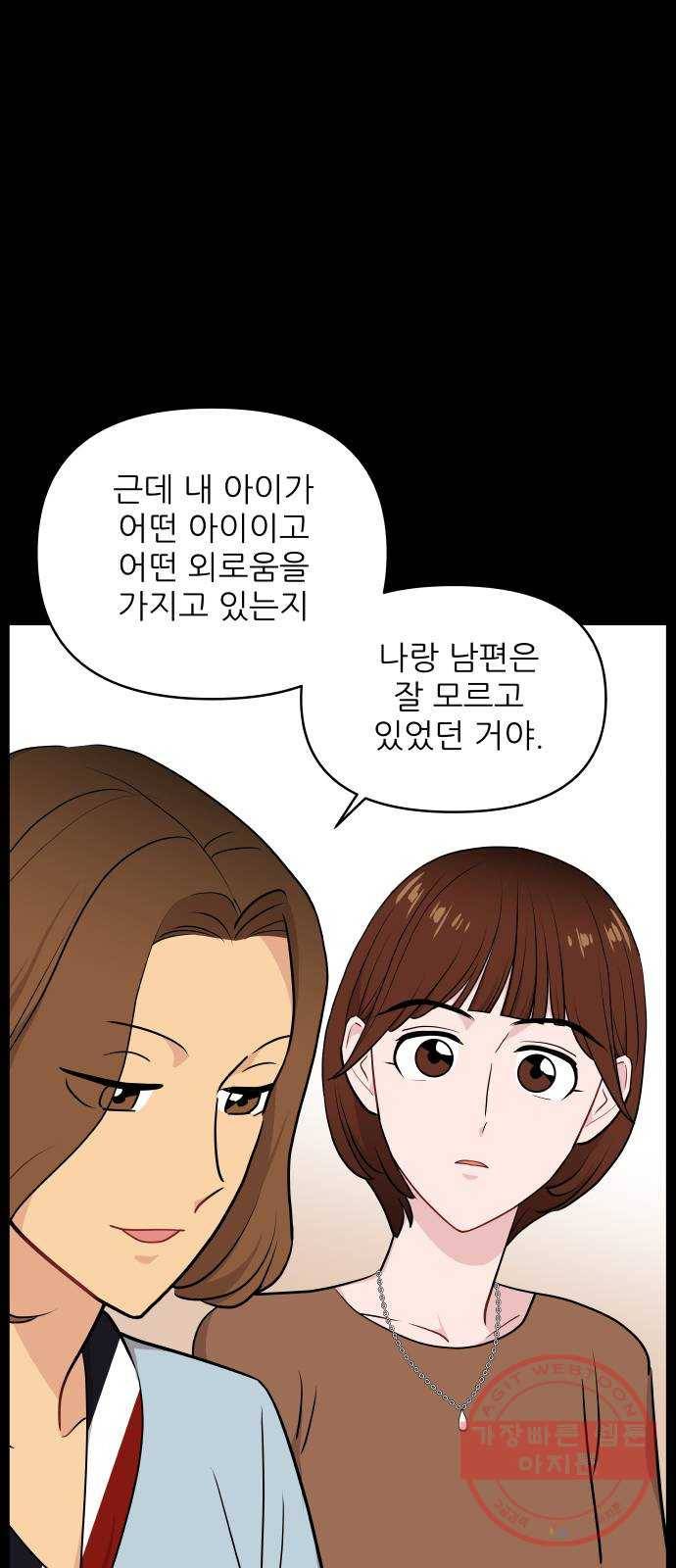불편한 관계 24화 8