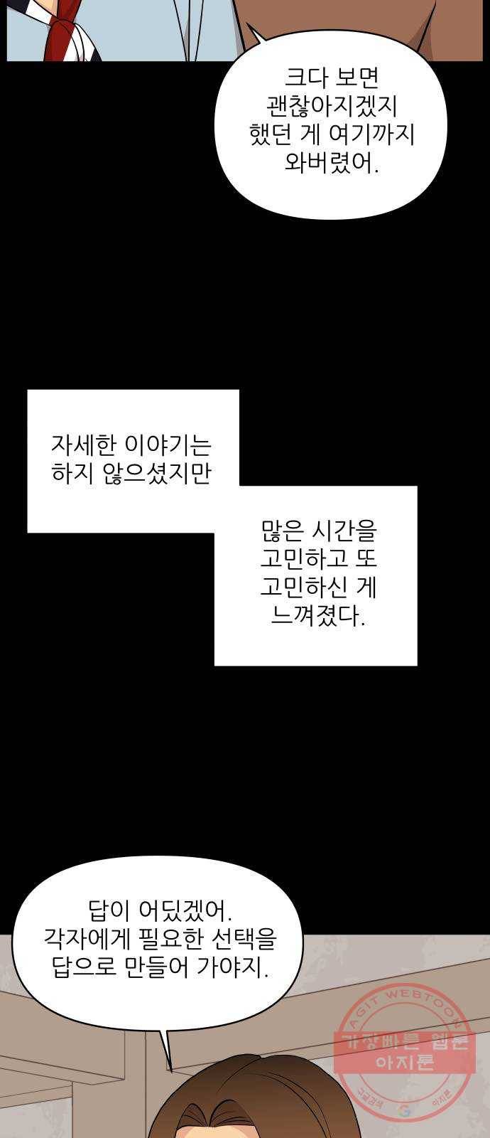불편한 관계 24화 9