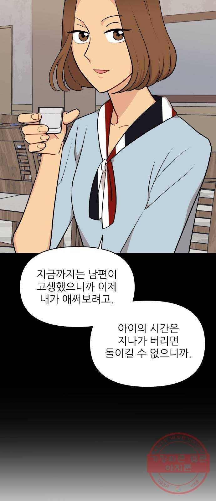 불편한 관계 24화 10