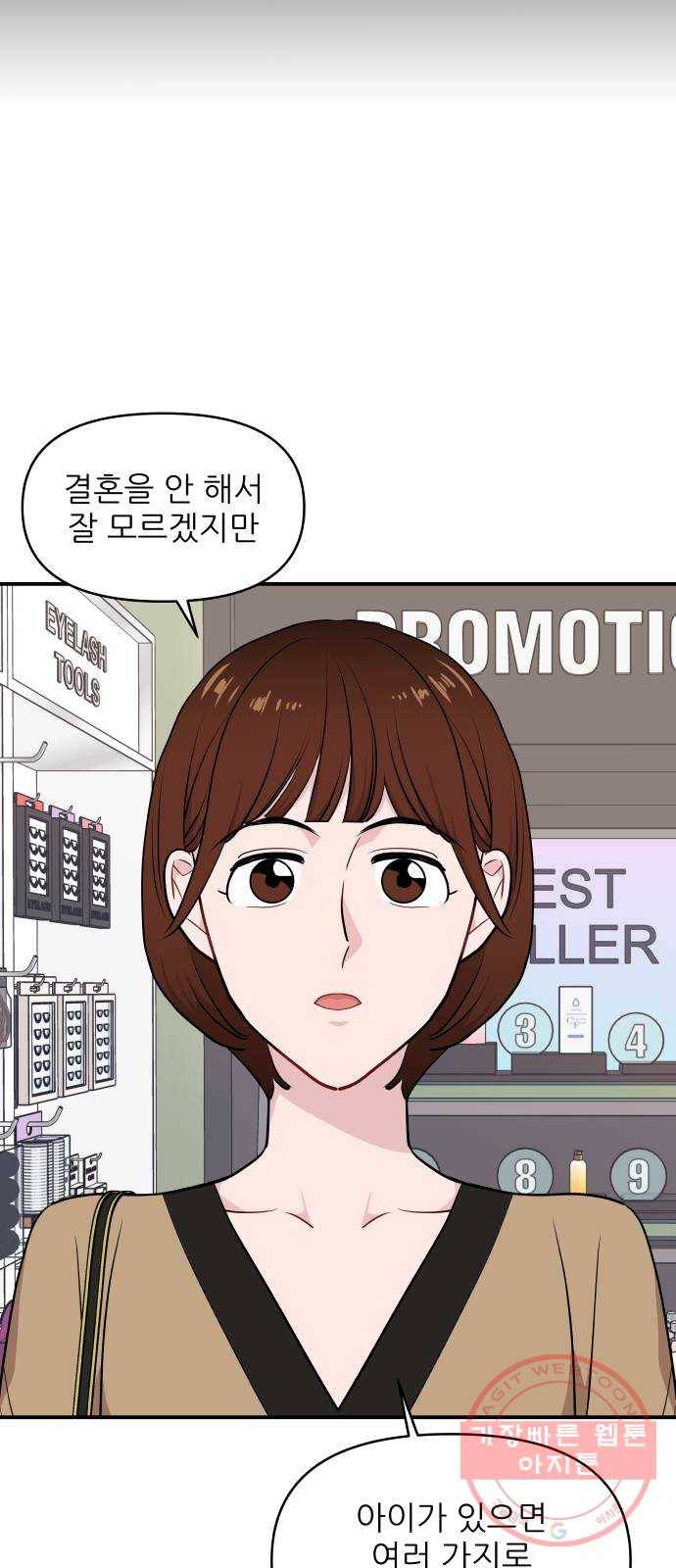 불편한 관계 24화 11