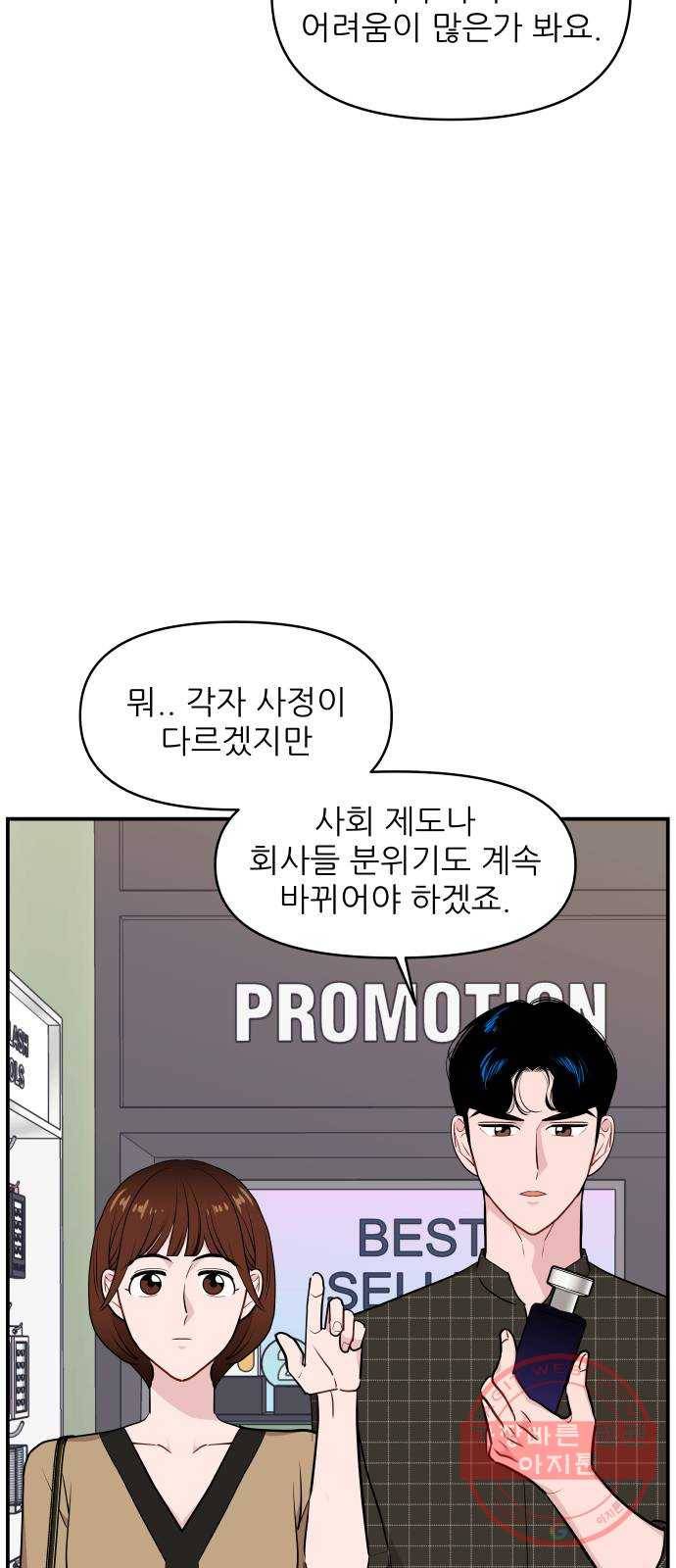 불편한 관계 24화 12