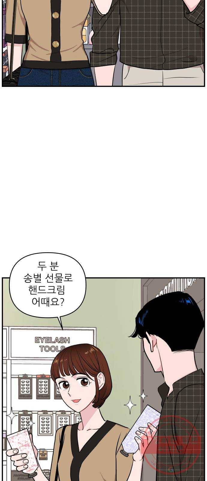 불편한 관계 24화 13